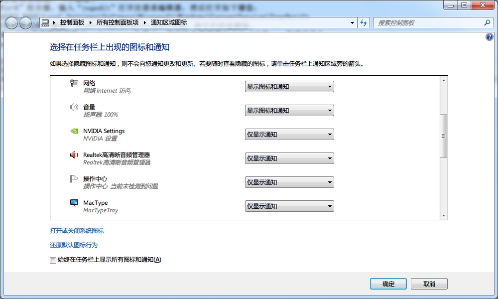 删除Windows7通知区域图标