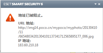 poco图片站被ESET Smart Security 6拦截的解决办法