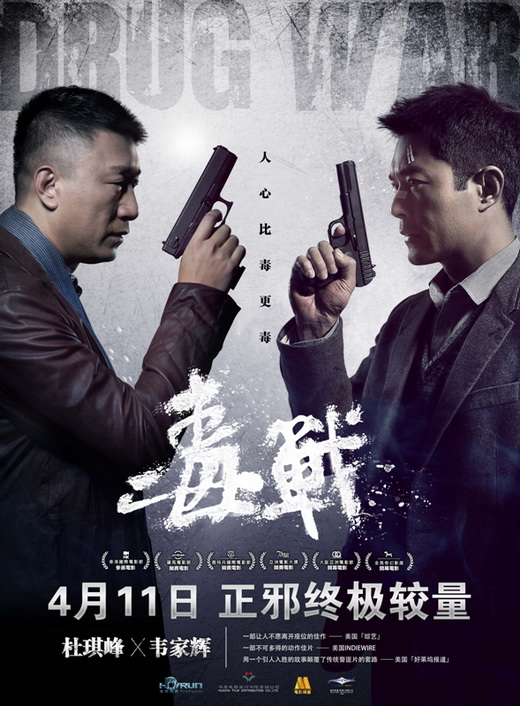 毒战，团灭战